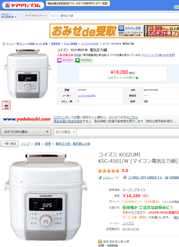 コイズミの電気圧力鍋「KSC-4501」「KSC-3501」の評価と口コミ ＜安く 