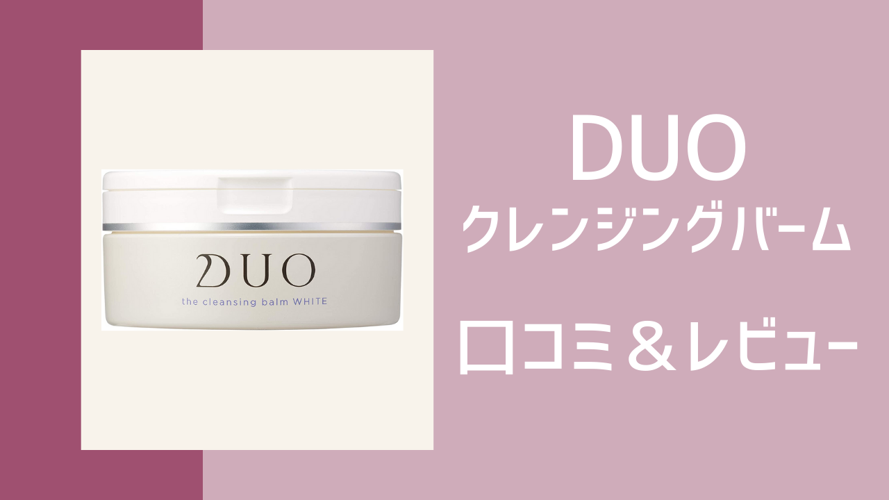 DUO ザ クレンジングバーム ホワイトa 90g 《2個セット》